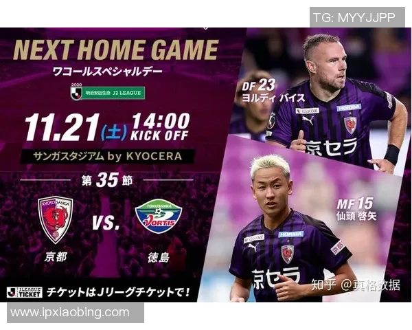 京都与德岛漩涡精彩对决直播全程回顾与赛后分析